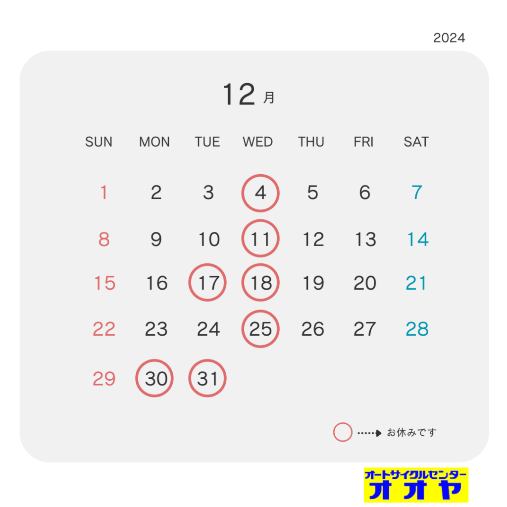 2024年12月営業日