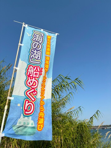 浜名湖で遊覧船