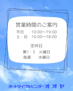 営業時間のご案内