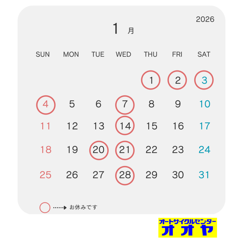 2026年1月営業日